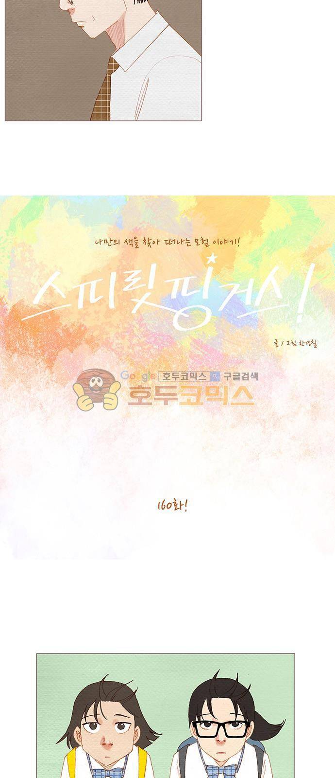 스피릿 핑거스 160화 5