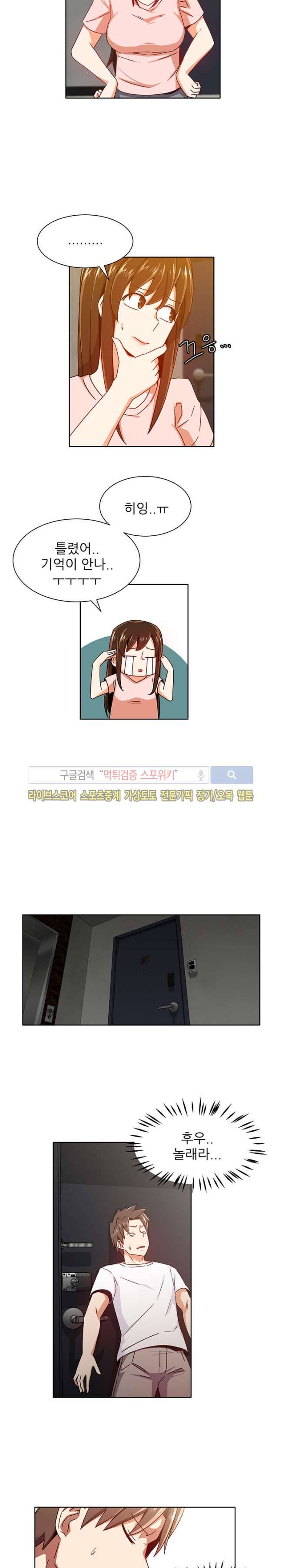 존맛 11화 3