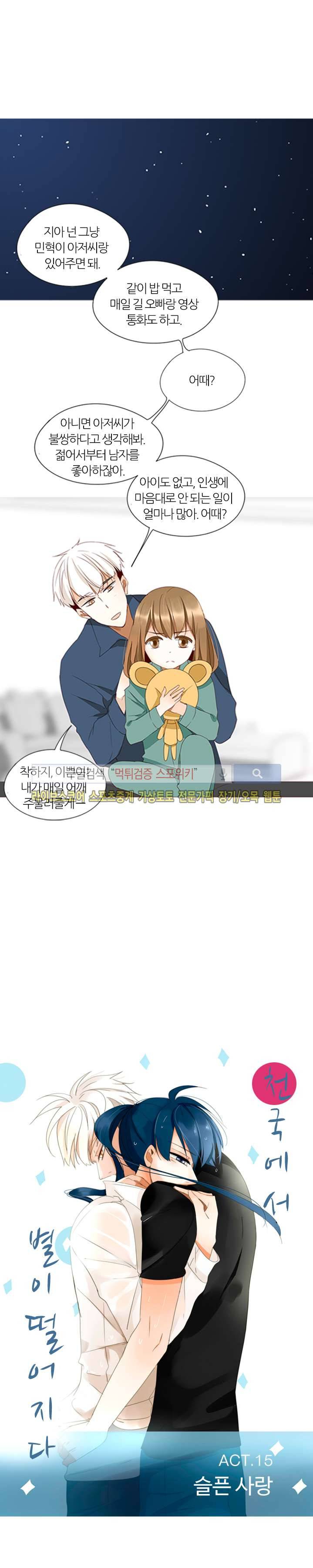 천국에서 별이 떨어지다 15화 2
