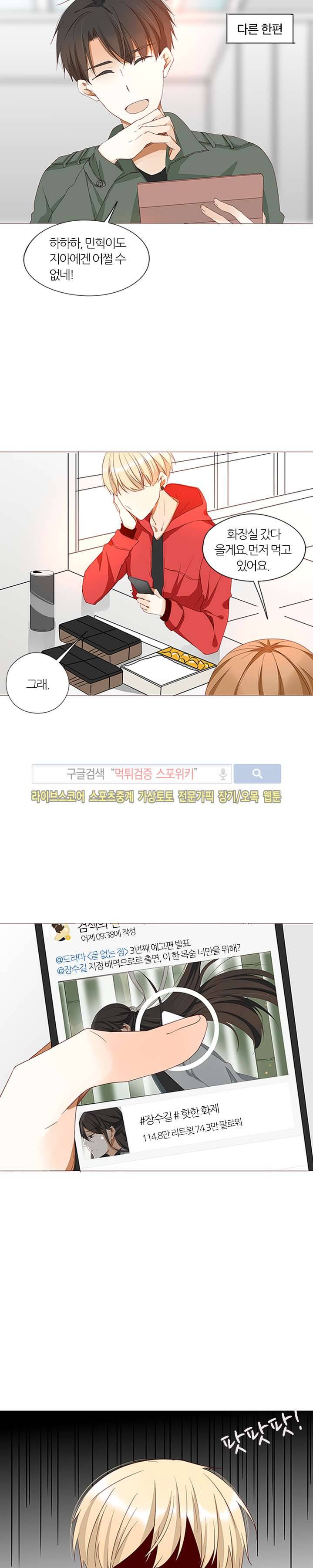 천국에서 별이 떨어지다 15화 5