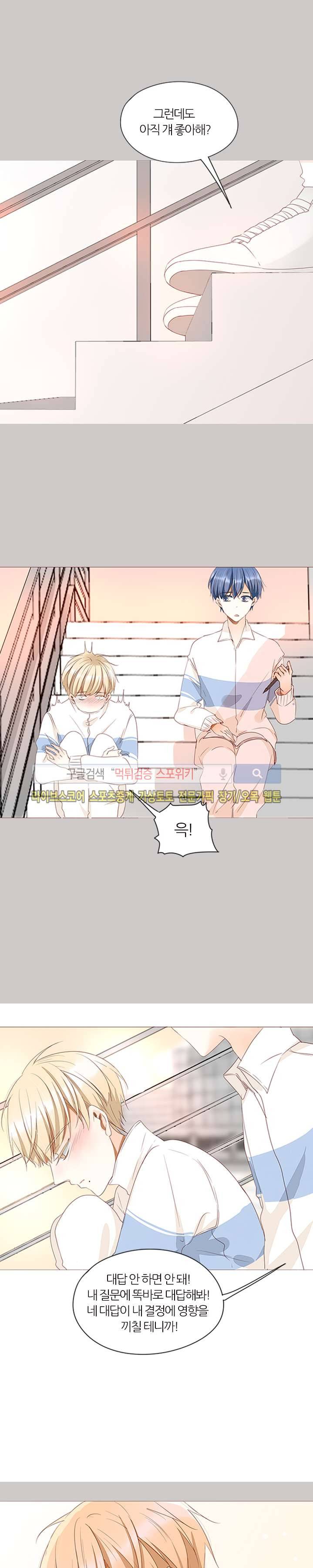 천국에서 별이 떨어지다 15화 15