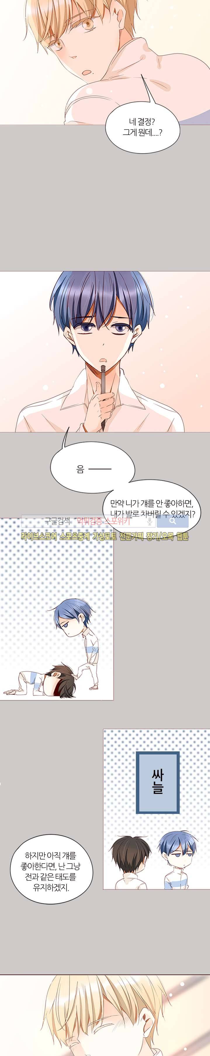 천국에서 별이 떨어지다 15화 16