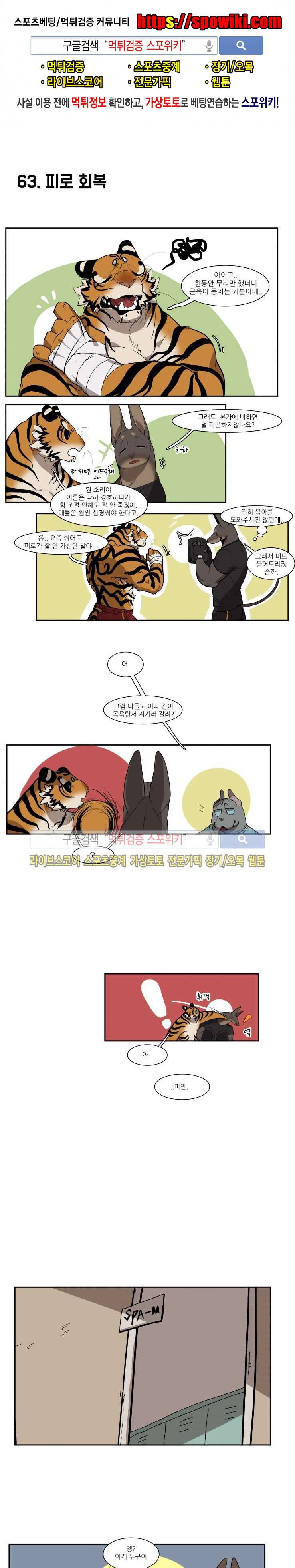 고양이 아가씨와 경호원들 41화 1
