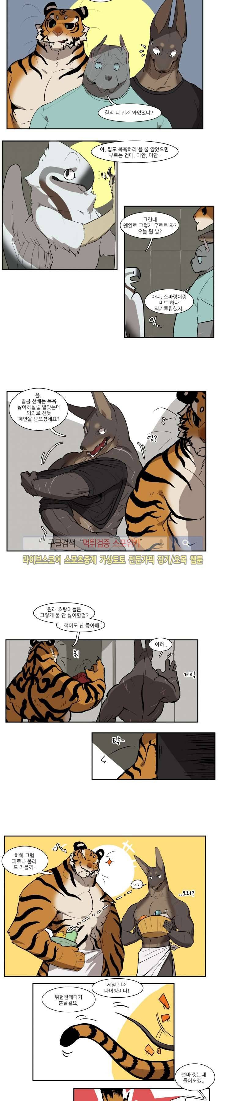 고양이 아가씨와 경호원들 41화 2