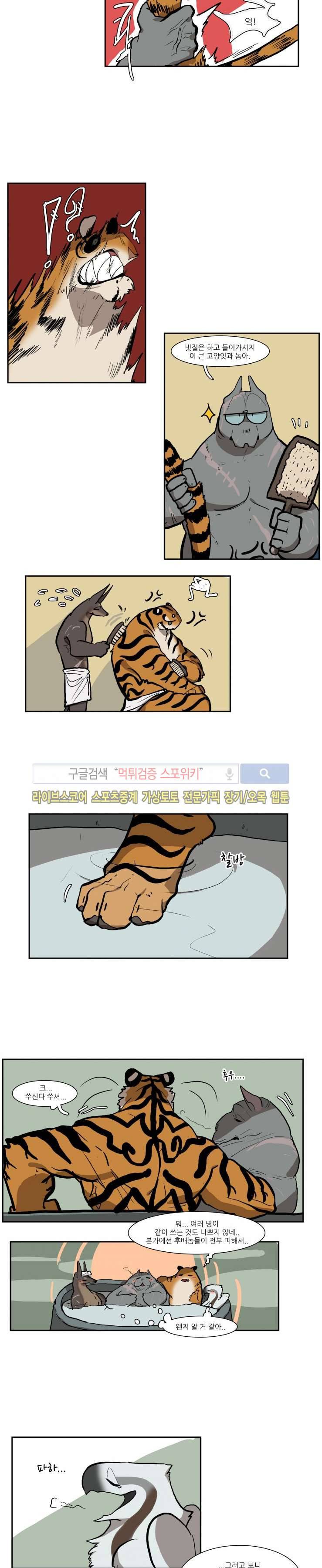 고양이 아가씨와 경호원들 41화 3