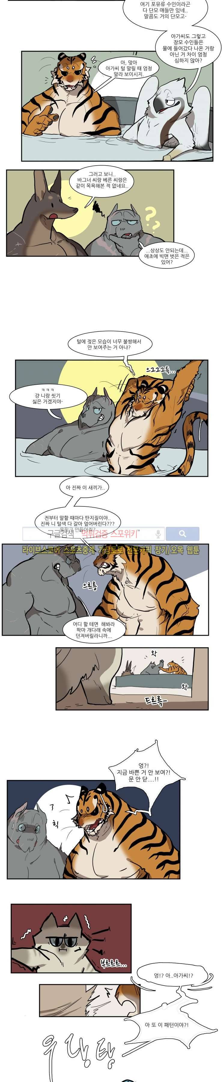 고양이 아가씨와 경호원들 41화 4