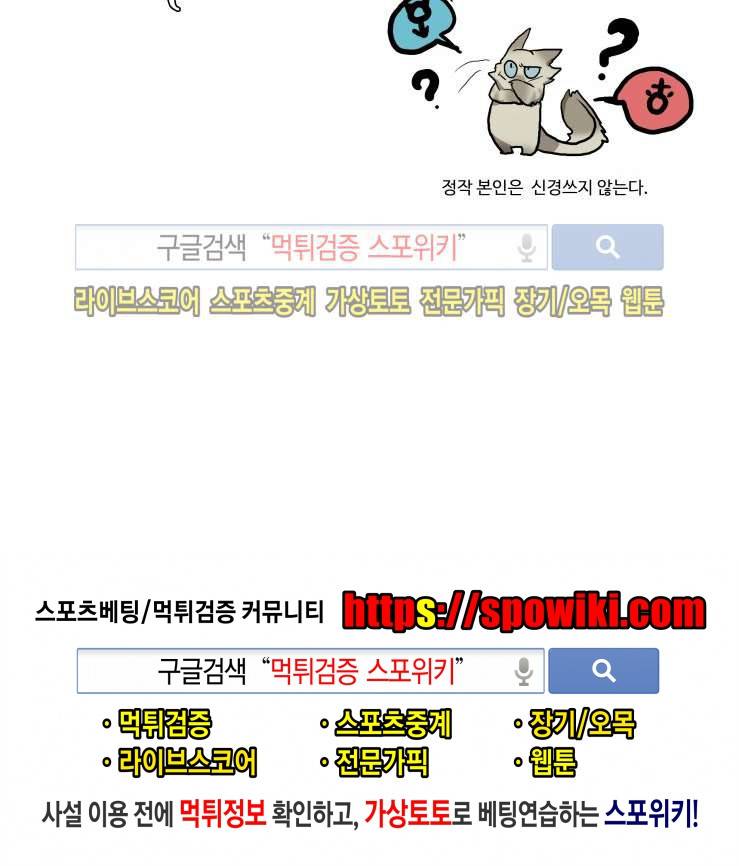 고양이 아가씨와 경호원들 41화 5
