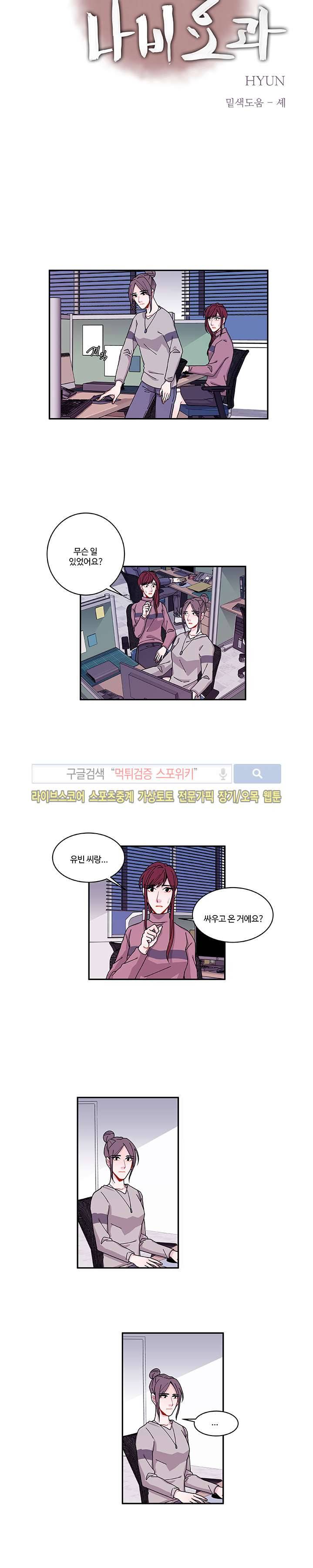 악연의 나비효과 33화 2