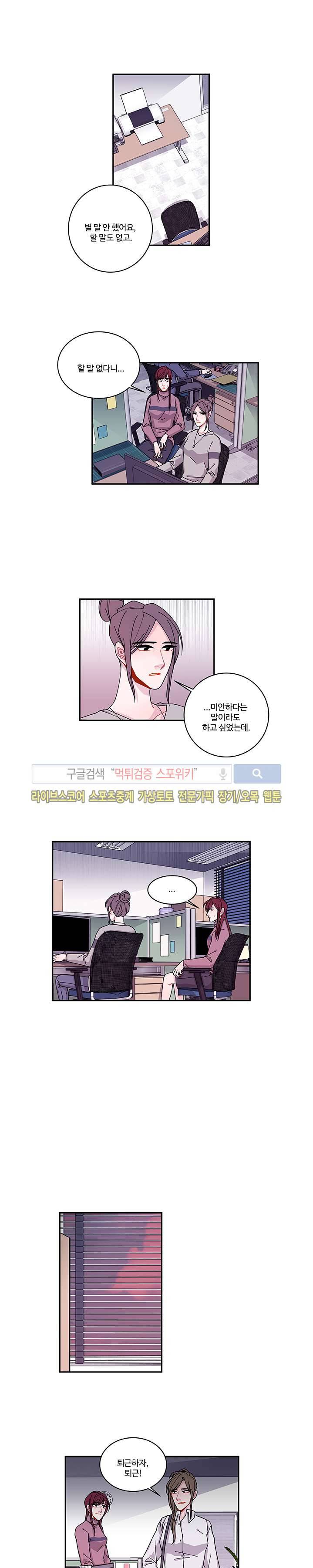 악연의 나비효과 33화 3