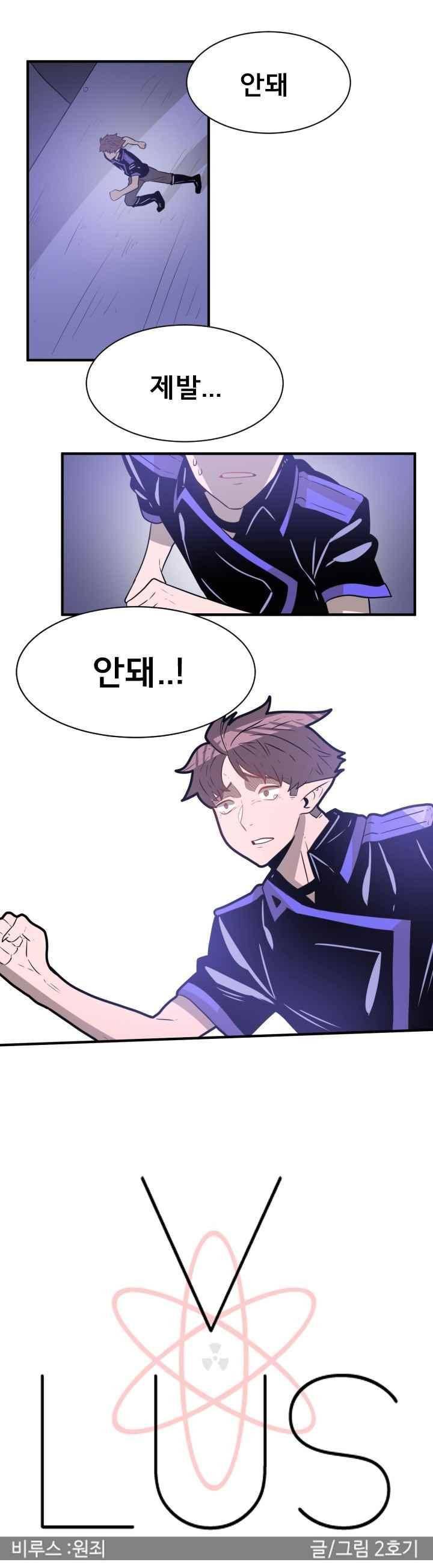 비루스 26화 1