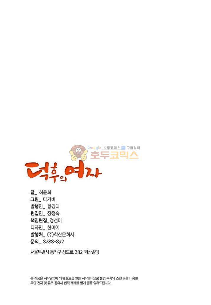 덕후의 여자 56화 2