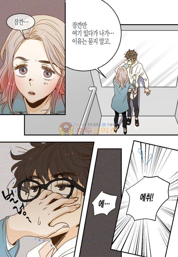 덕후의 여자 56화 3
