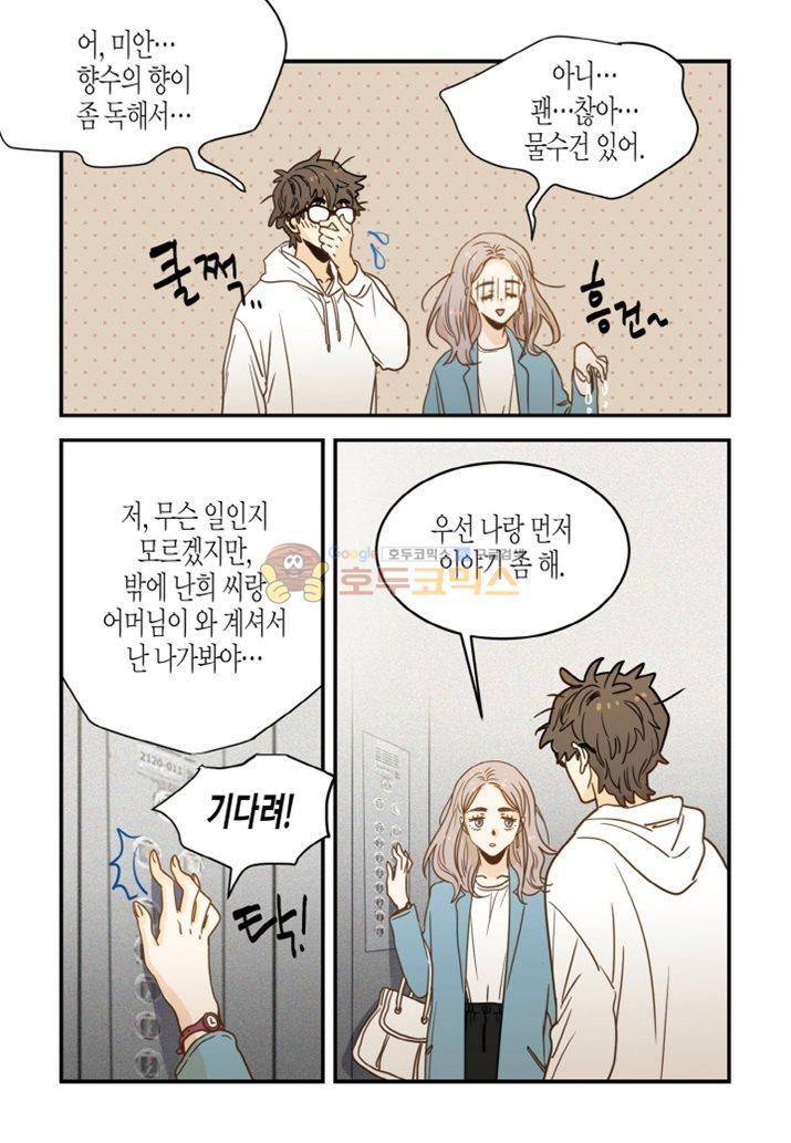 덕후의 여자 56화 4