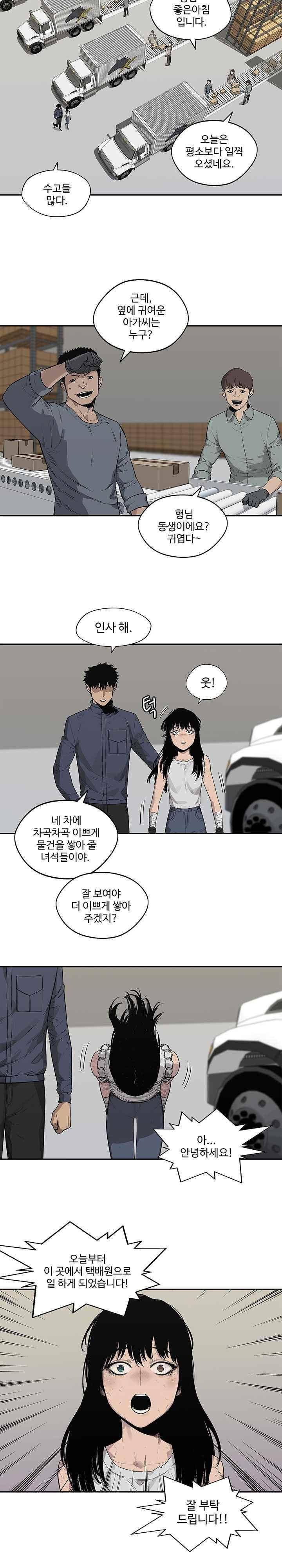 택배기사  48화 2