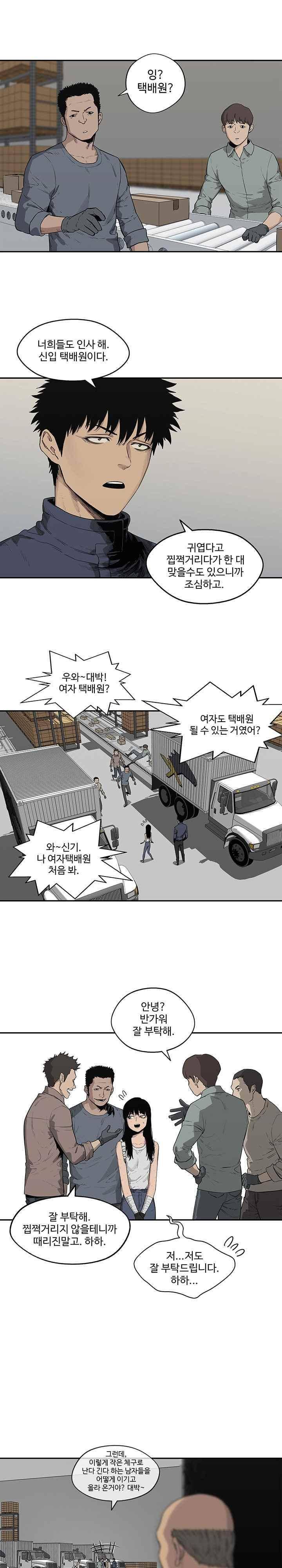 택배기사  48화 3