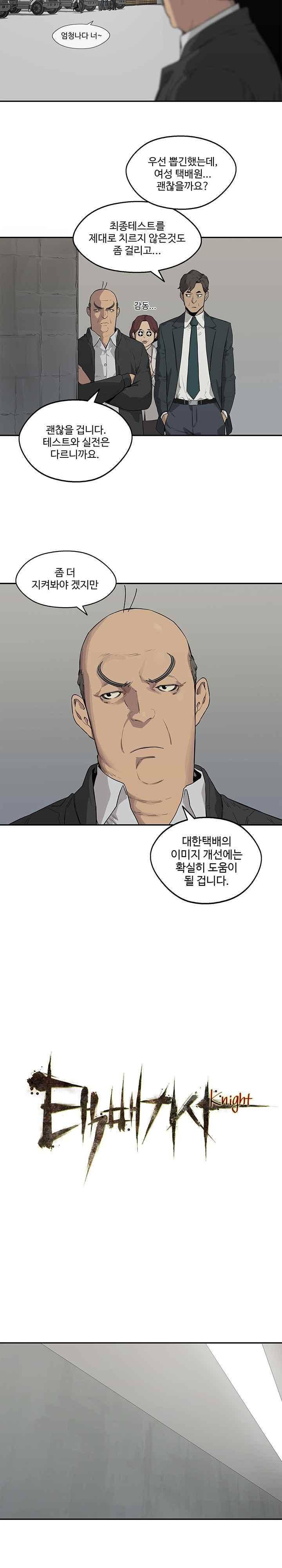택배기사  48화 4