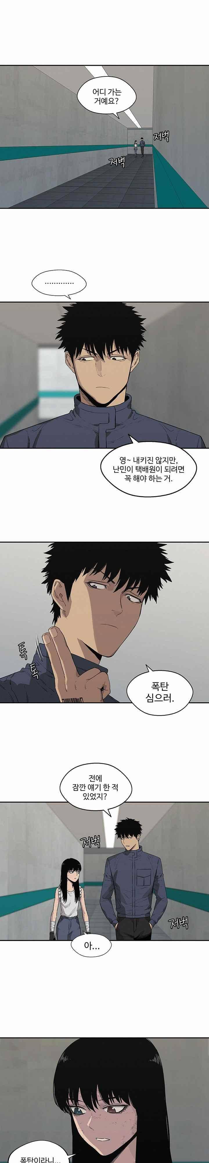 택배기사  48화 5
