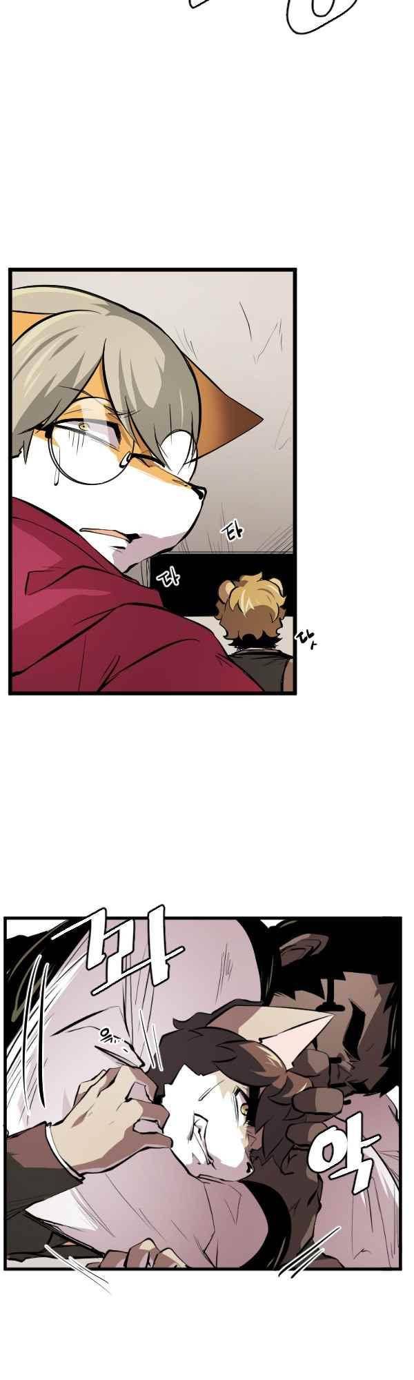 난 뭘로 보여? 44화 5