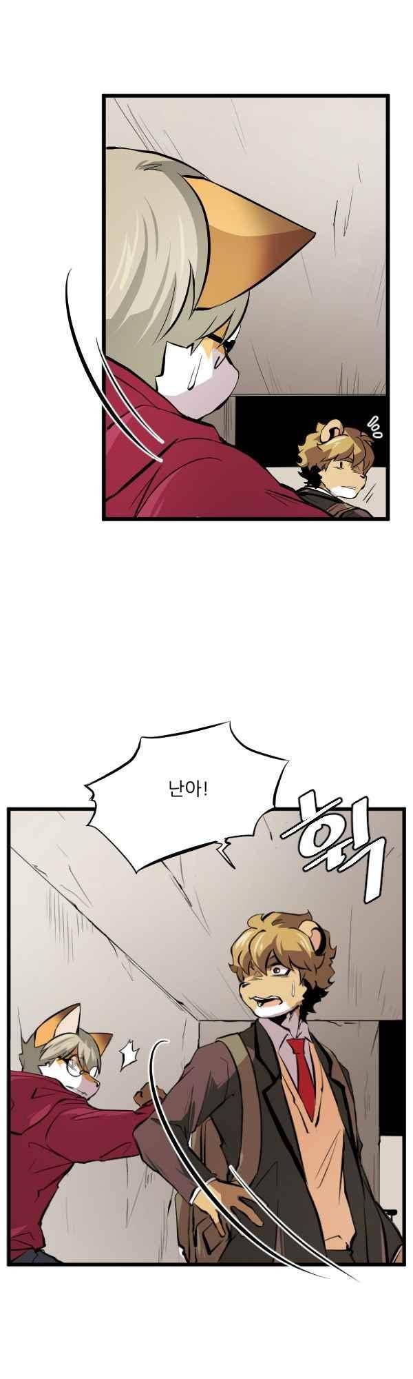 난 뭘로 보여? 44화 6