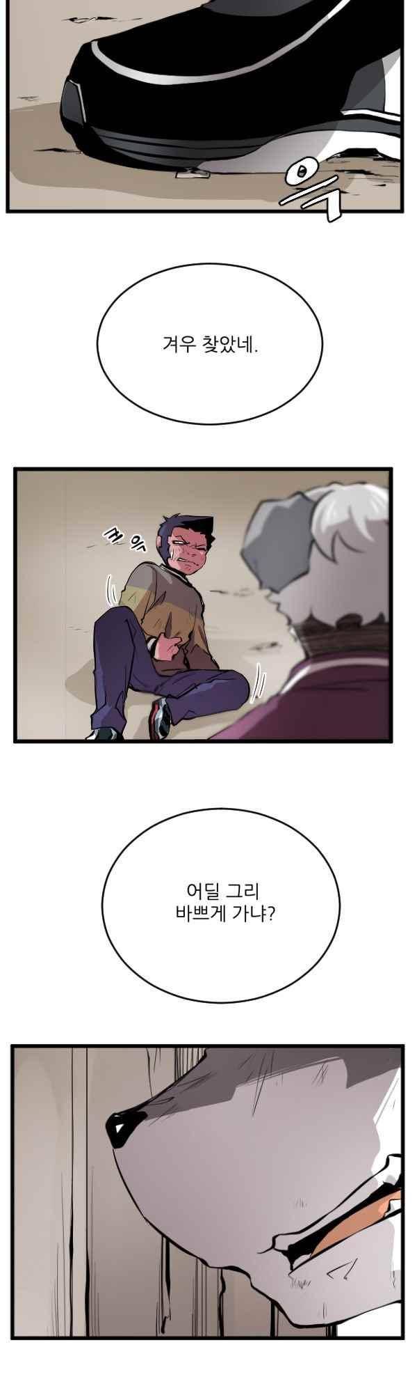 난 뭘로 보여? 44화 13