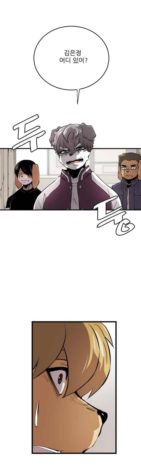 난 뭘로 보여? 44화 14
