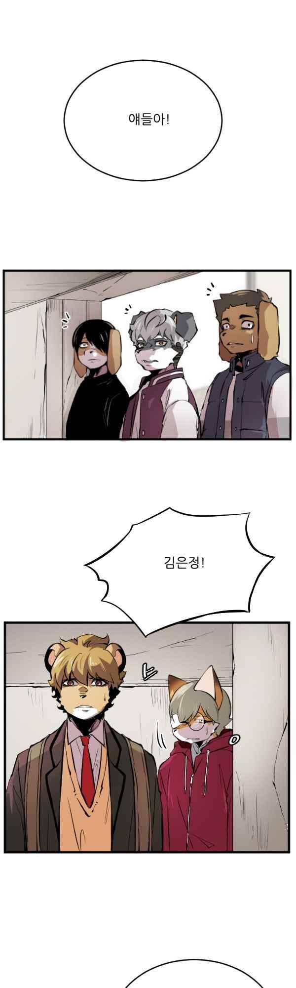 난 뭘로 보여? 44화 15