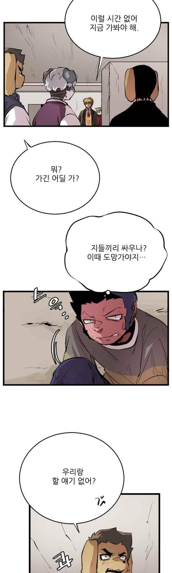 난 뭘로 보여? 44화 16