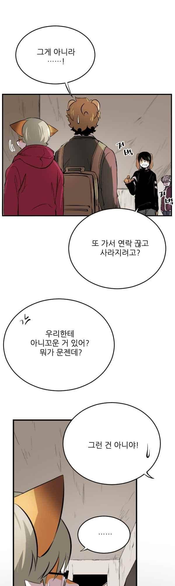 난 뭘로 보여? 44화 18