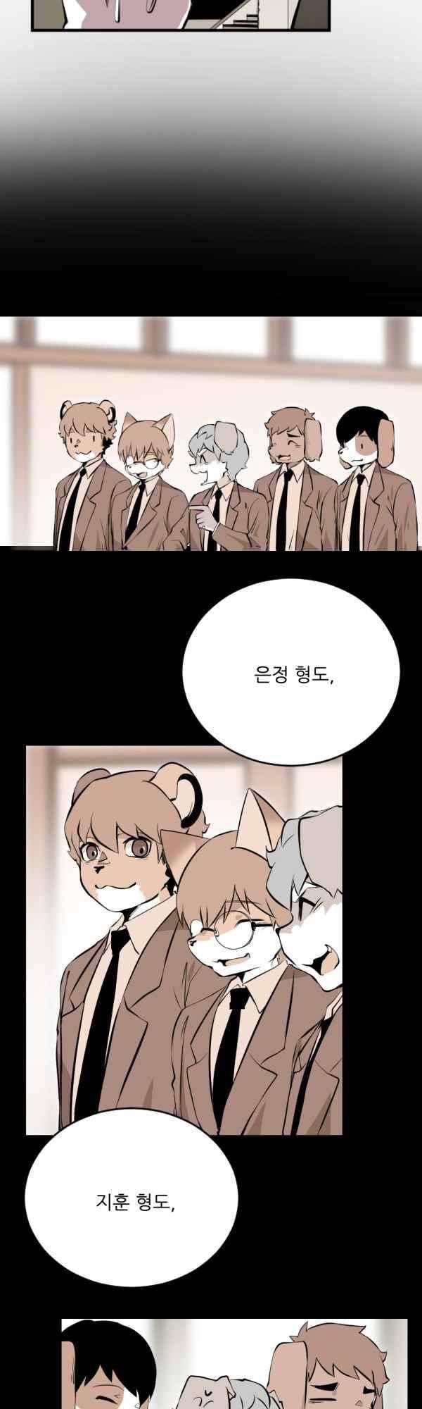 난 뭘로 보여? 44화 19