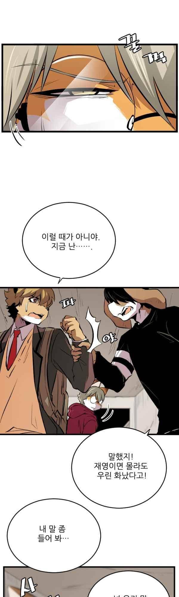 난 뭘로 보여? 44화 21