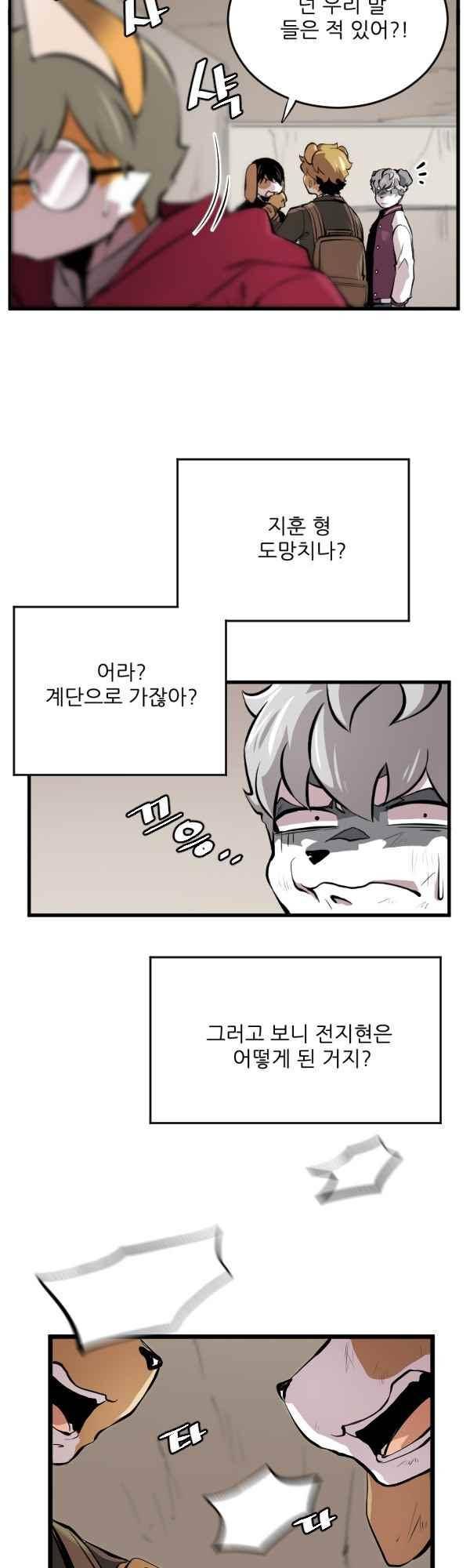 난 뭘로 보여? 44화 22