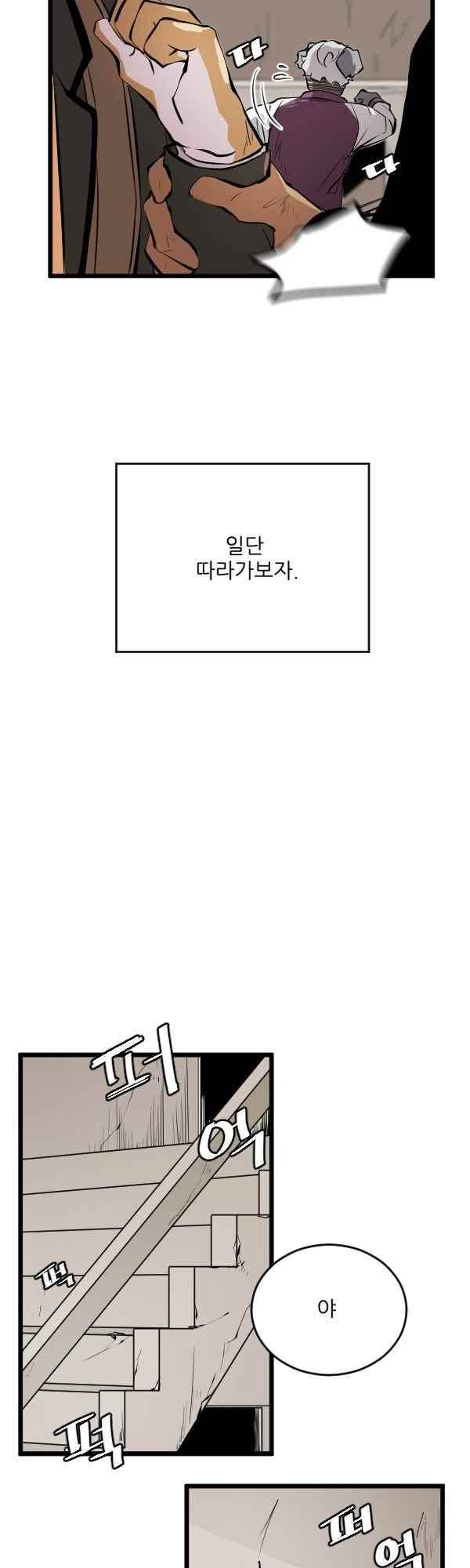 난 뭘로 보여? 44화 23