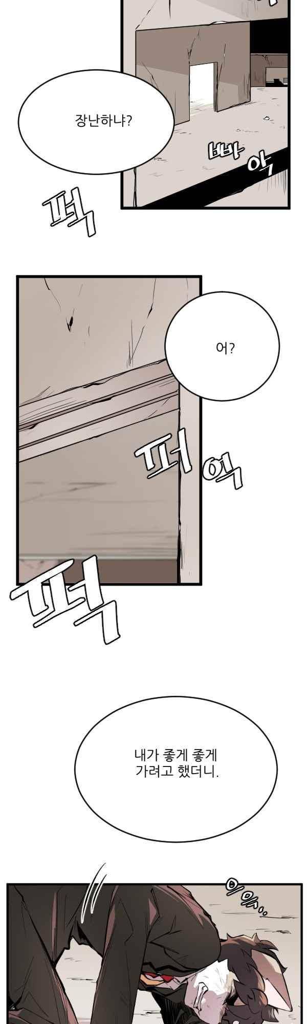난 뭘로 보여? 44화 24