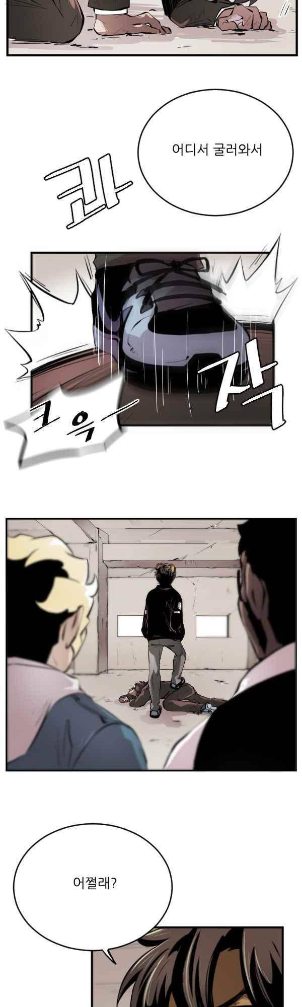 난 뭘로 보여? 44화 25