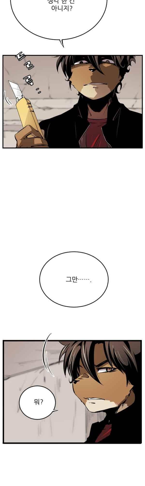 난 뭘로 보여? 44화 28