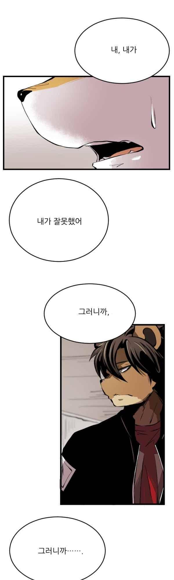 난 뭘로 보여? 44화 30