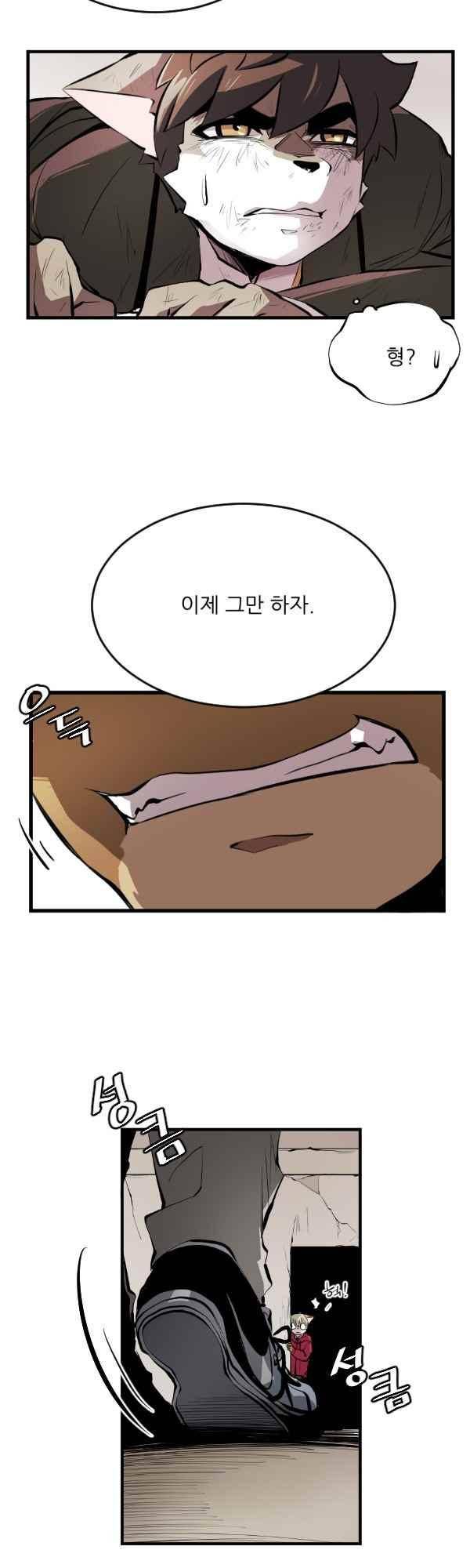 난 뭘로 보여? 44화 31