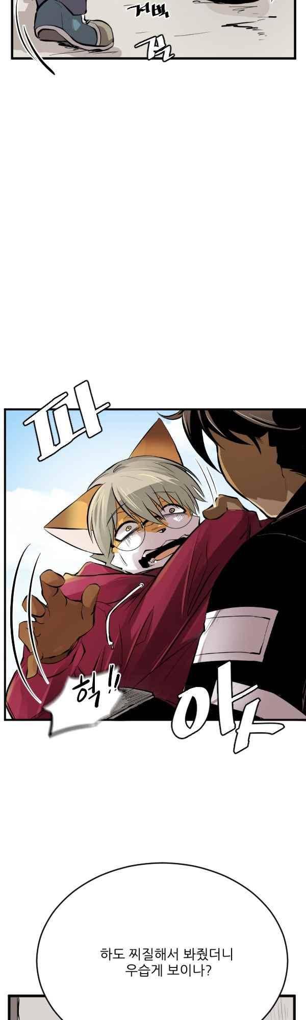 난 뭘로 보여? 44화 33
