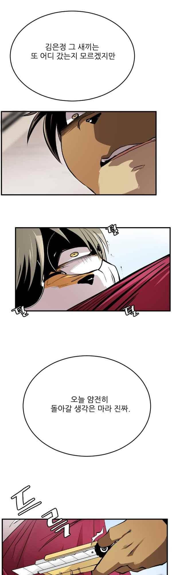 난 뭘로 보여? 44화 36