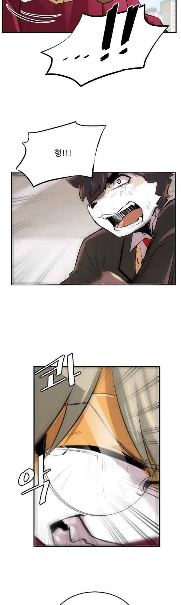 난 뭘로 보여? 44화 37