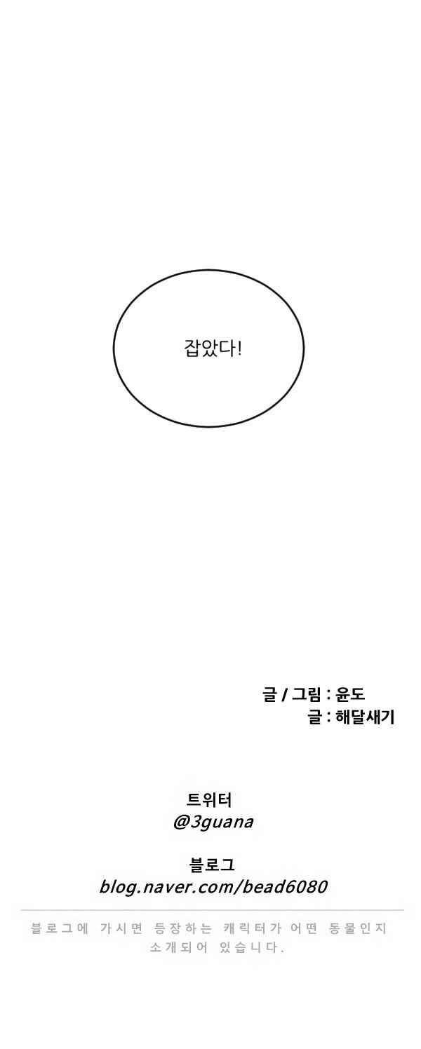 난 뭘로 보여? 44화 44