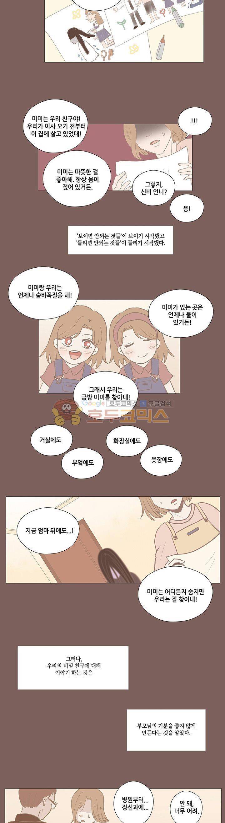 태양의 꽃 20화 - [시즌1 완결] 2