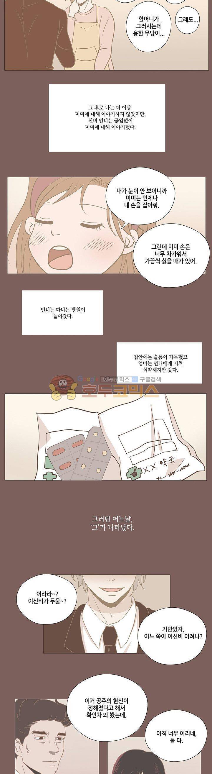 태양의 꽃 20화 - [시즌1 완결] 3