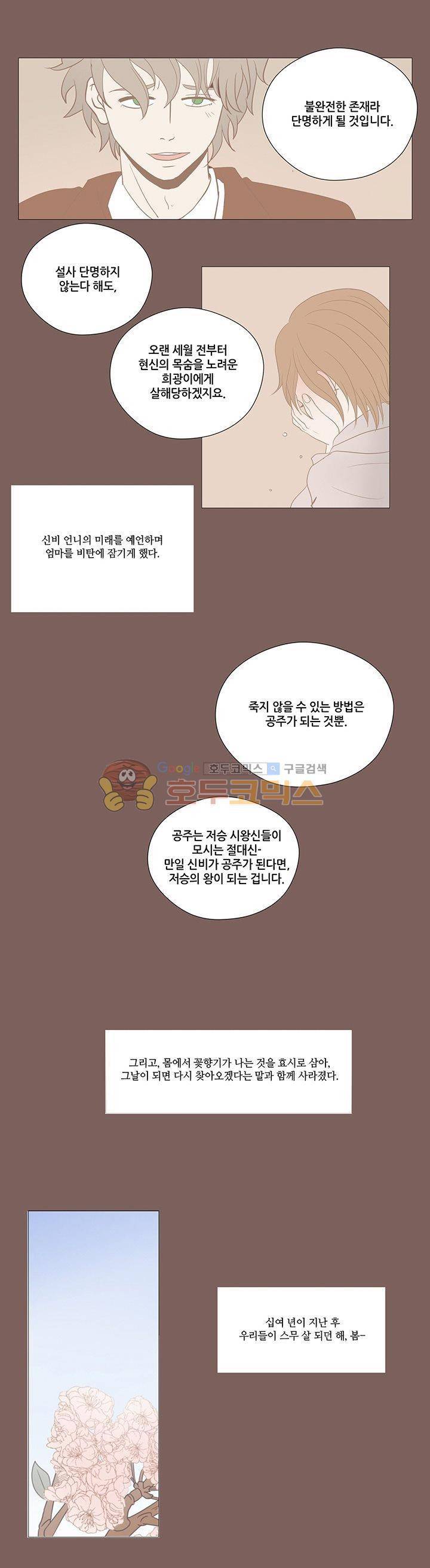 태양의 꽃 20화 - [시즌1 완결] 5
