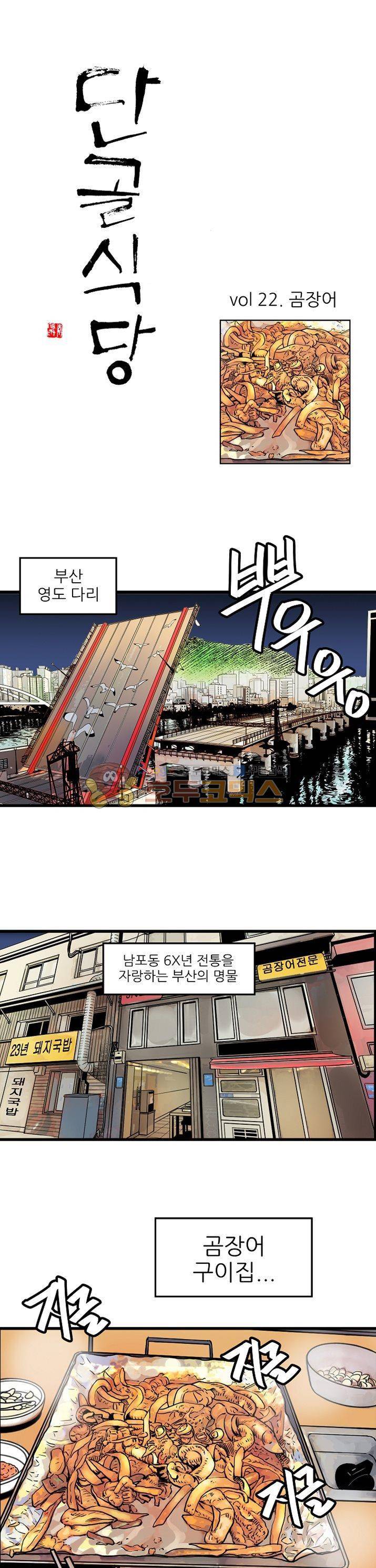 단골식당 22화 1