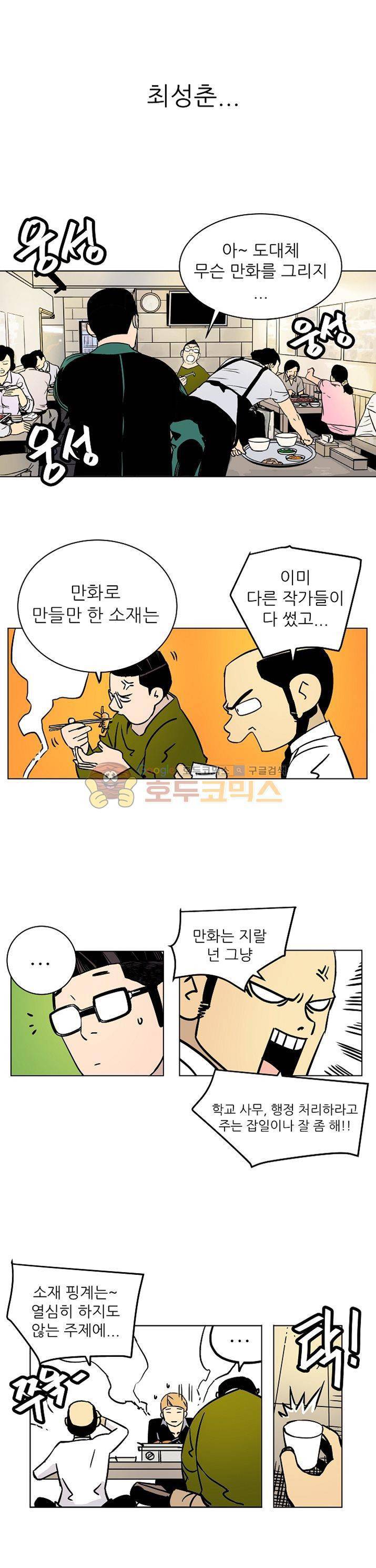단골식당 22화 3