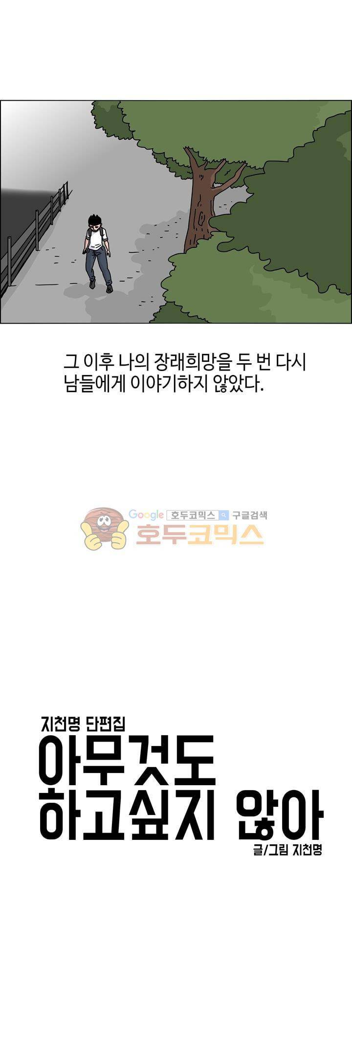 지천명 단편집 21화 - 아무것도 하고 싶지 않아 (1) 5