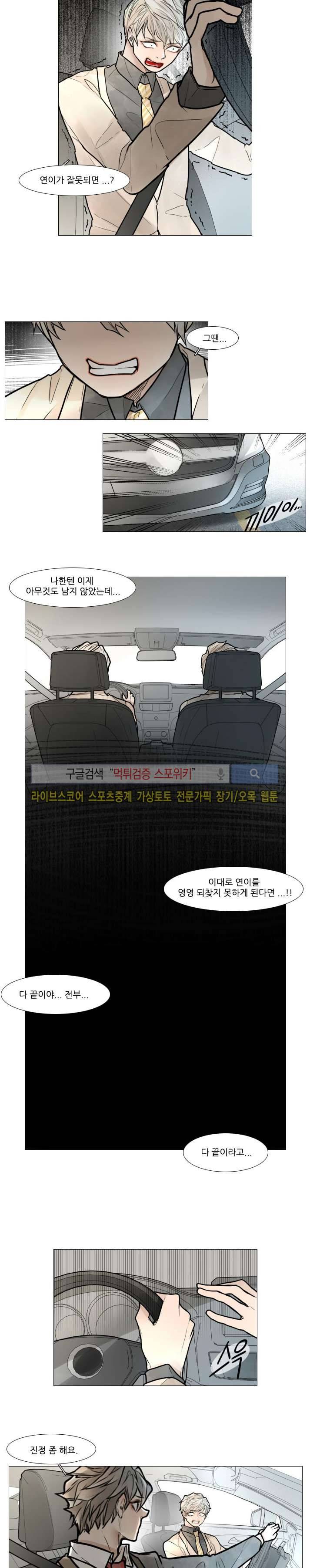 카운트다운 7시! 29화 2