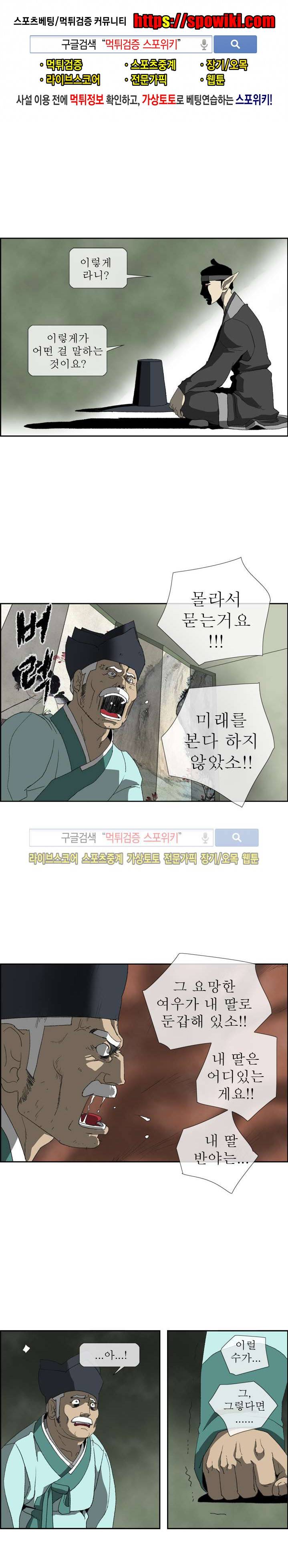 산신 - 여우여루 29화 1