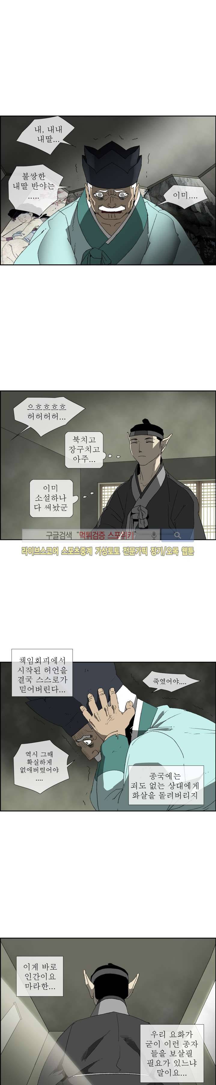 산신 - 여우여루 29화 2